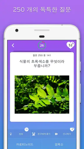 일반 상식 퀴즈 screenshot 7
