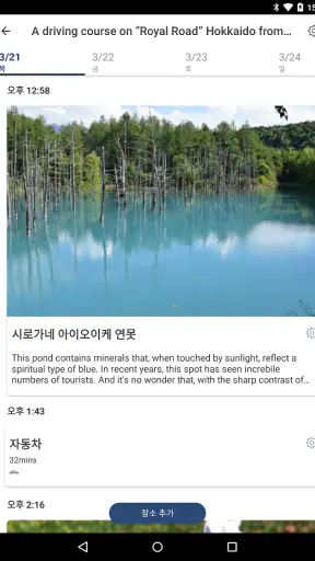 일본 여행 - 도쿄,기차 환승,환승 안내,지하철,버스 screenshot 11