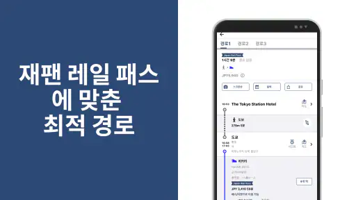 일본 여행 - 도쿄,기차 환승,환승 안내,지하철,버스 screenshot 2