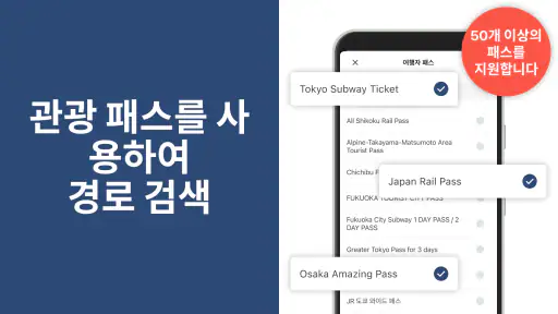 일본 여행 - 도쿄,기차 환승,환승 안내,지하철,버스 screenshot 4