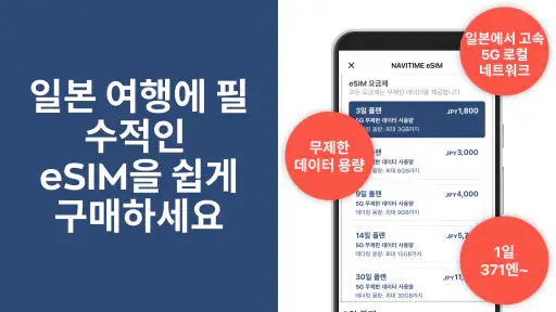 일본 여행 - 도쿄,기차 환승,환승 안내,지하철,버스 screenshot 5