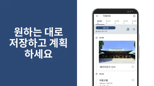 일본 여행 - 도쿄,기차 환승,환승 안내,지하철,버스 screenshot 7