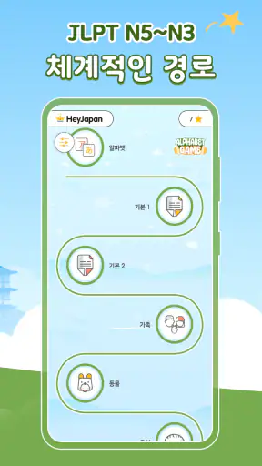 일본어 공부 - 가타가나/히라가나 - 헤이재팬 screenshot 2