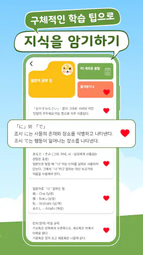 일본어 공부 - 가타가나/히라가나 - 헤이재팬 screenshot 8