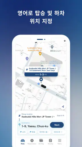일본현지 택시 앱 GO screenshot 5