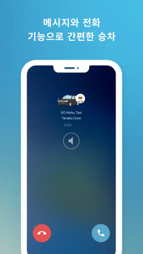 일본현지 택시 앱 GO screenshot 7