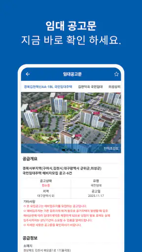 임대 알리미 - 내 집 마련의 첫걸음 screenshot 2