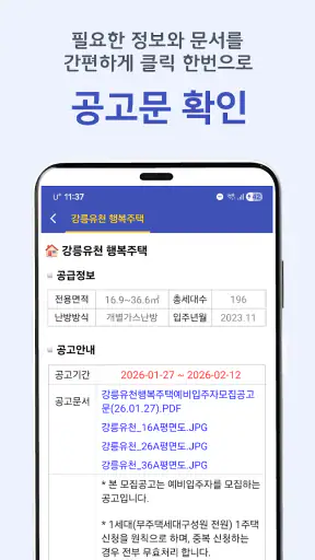 임대분양정보 - LH, SH, GH 임대 청약 알림 앱 screenshot 11