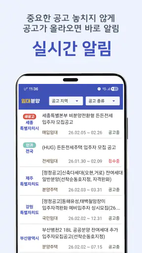 임대분양정보 - LH, SH, GH 임대 청약 알림 앱 screenshot 6