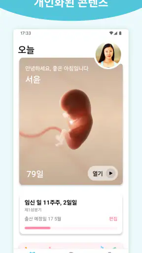 Pregnancy + | Tracker App screenshot 1