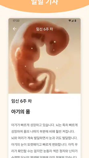 Pregnancy + | Tracker App screenshot 3
