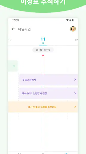 Pregnancy + | Tracker App screenshot 4