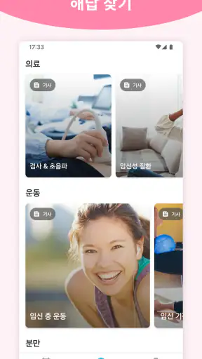 Pregnancy + | Tracker App screenshot 6