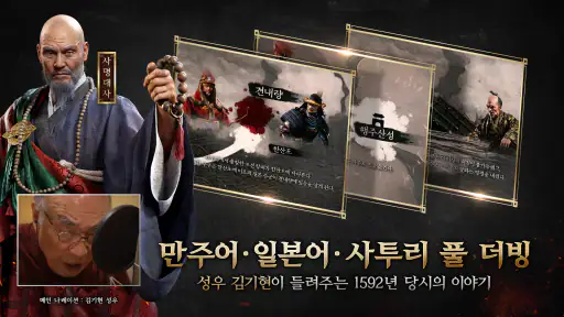 임진왜란: 조선의 반격 screenshot 10