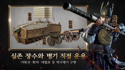 임진왜란: 조선의 반격 screenshot 12