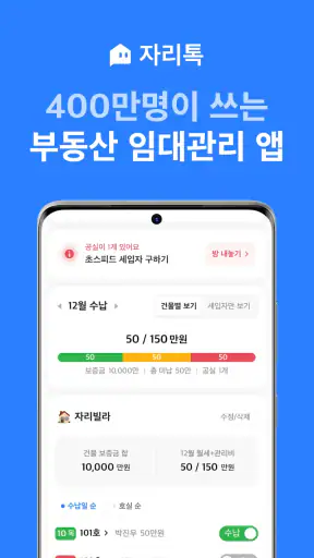 자리톡 - 최다매물 부동산 앱, 실거주 후기, 실거래가 screenshot 1