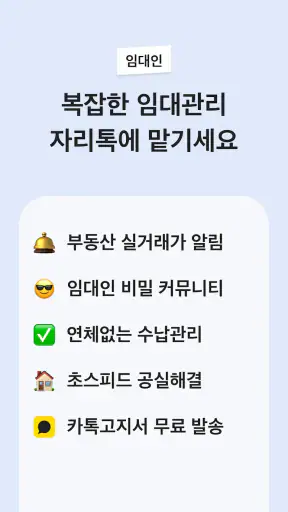 자리톡 - 최다매물 부동산 앱, 실거주 후기, 실거래가 screenshot 3