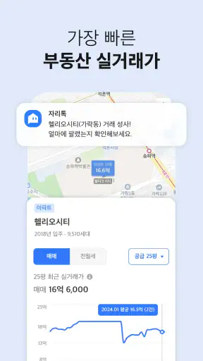 자리톡 - 최다매물 부동산 앱, 실거주 후기, 실거래가 screenshot 4
