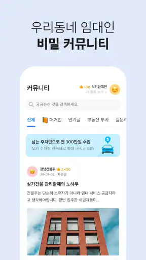 자리톡 - 최다매물 부동산 앱, 실거주 후기, 실거래가 screenshot 5