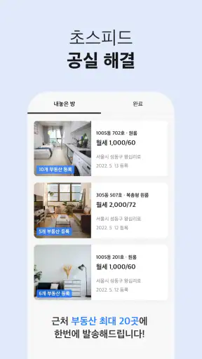 자리톡 - 최다매물 부동산 앱, 실거주 후기, 실거래가 screenshot 7