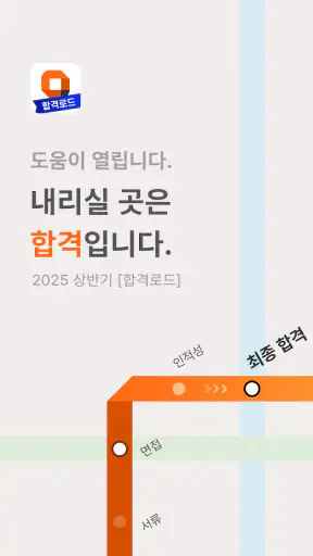자소설닷컴 - 나의 첫 취업플랫폼, 상위권 대졸신입채용 screenshot 1