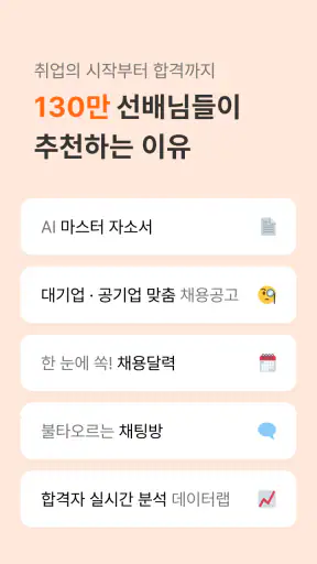 자소설닷컴 - 나의 첫 취업플랫폼, 상위권 대졸신입채용 screenshot 10