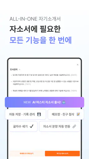 자소설닷컴 - 나의 첫 취업플랫폼, 상위권 대졸신입채용 screenshot 11
