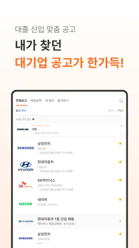 자소설닷컴 - 나의 첫 취업플랫폼, 상위권 대졸신입채용 screenshot 12