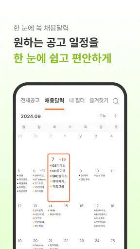 자소설닷컴 - 나의 첫 취업플랫폼, 상위권 대졸신입채용 screenshot 5