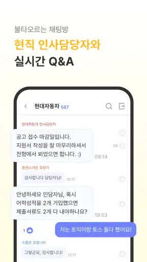 자소설닷컴 - 나의 첫 취업플랫폼, 상위권 대졸신입채용 screenshot 6