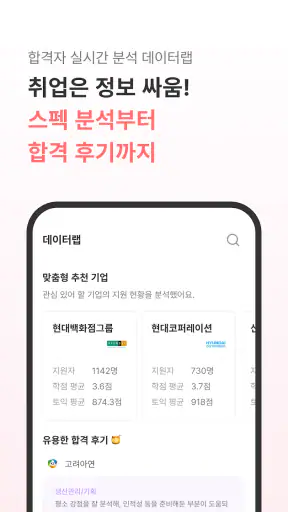 자소설닷컴 - 나의 첫 취업플랫폼, 상위권 대졸신입채용 screenshot 7