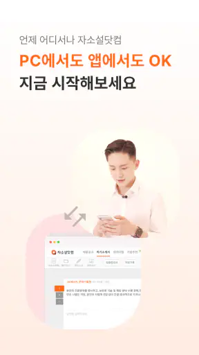 자소설닷컴 - 나의 첫 취업플랫폼, 상위권 대졸신입채용 screenshot 8
