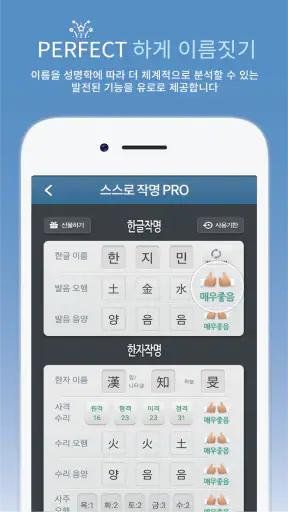 작명 어플 넴유베 이름짓기, 이름풀이, 이름추천, 개명 screenshot 4