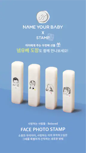 작명 어플 넴유베 이름짓기, 이름풀이, 이름추천, 개명 screenshot 8