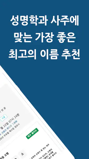 작명어플 작명왕 - 이름짓기, 이름추천과 풀이, 개명 screenshot 2