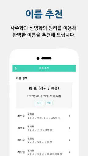 작명어플 작명왕 - 이름짓기, 이름추천과 풀이, 개명 screenshot 3