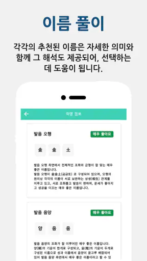 작명어플 작명왕 - 이름짓기, 이름추천과 풀이, 개명 screenshot 4