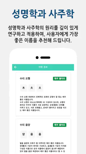 작명어플 작명왕 - 이름짓기, 이름추천과 풀이, 개명 screenshot 5