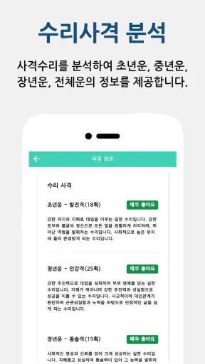 작명어플 작명왕 - 이름짓기, 이름추천과 풀이, 개명 screenshot 6