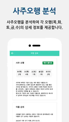 작명어플 작명왕 - 이름짓기, 이름추천과 풀이, 개명 screenshot 7