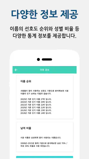 작명어플 작명왕 - 이름짓기, 이름추천과 풀이, 개명 screenshot 8