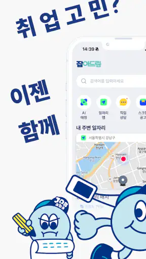 잡아드림 - 경기도의 모든 취업정보와 지원정책을 드림 screenshot 1
