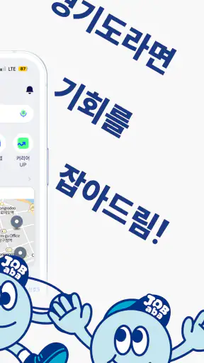 잡아드림 - 경기도의 모든 취업정보와 지원정책을 드림 screenshot 2