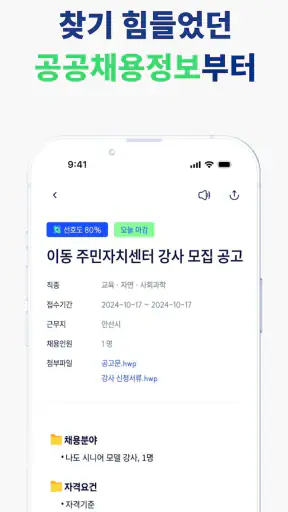 잡아드림 - 경기도의 모든 취업정보와 지원정책을 드림 screenshot 3
