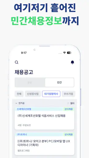 잡아드림 - 경기도의 모든 취업정보와 지원정책을 드림 screenshot 4