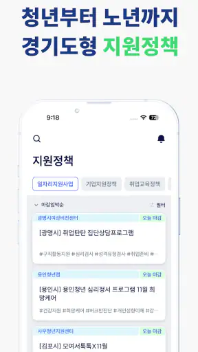 잡아드림 - 경기도의 모든 취업정보와 지원정책을 드림 screenshot 6