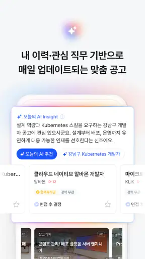 잡코리아 - ai 커리어 플랫폼 취업 이직 직장 채용 screenshot 10