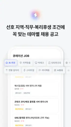 잡코리아 - ai 커리어 플랫폼 취업 이직 직장 채용 screenshot 11