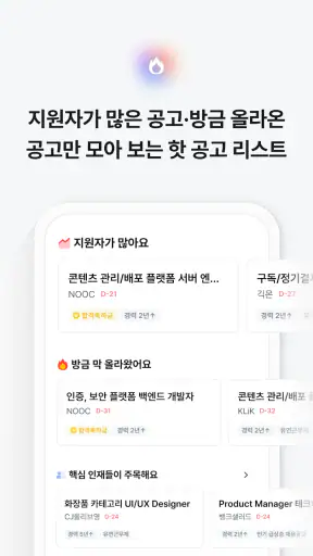 잡코리아 - ai 커리어 플랫폼 취업 이직 직장 채용 screenshot 12