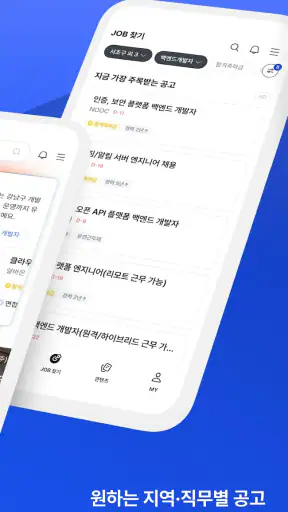 잡코리아 - ai 커리어 플랫폼 취업 이직 직장 채용 screenshot 2